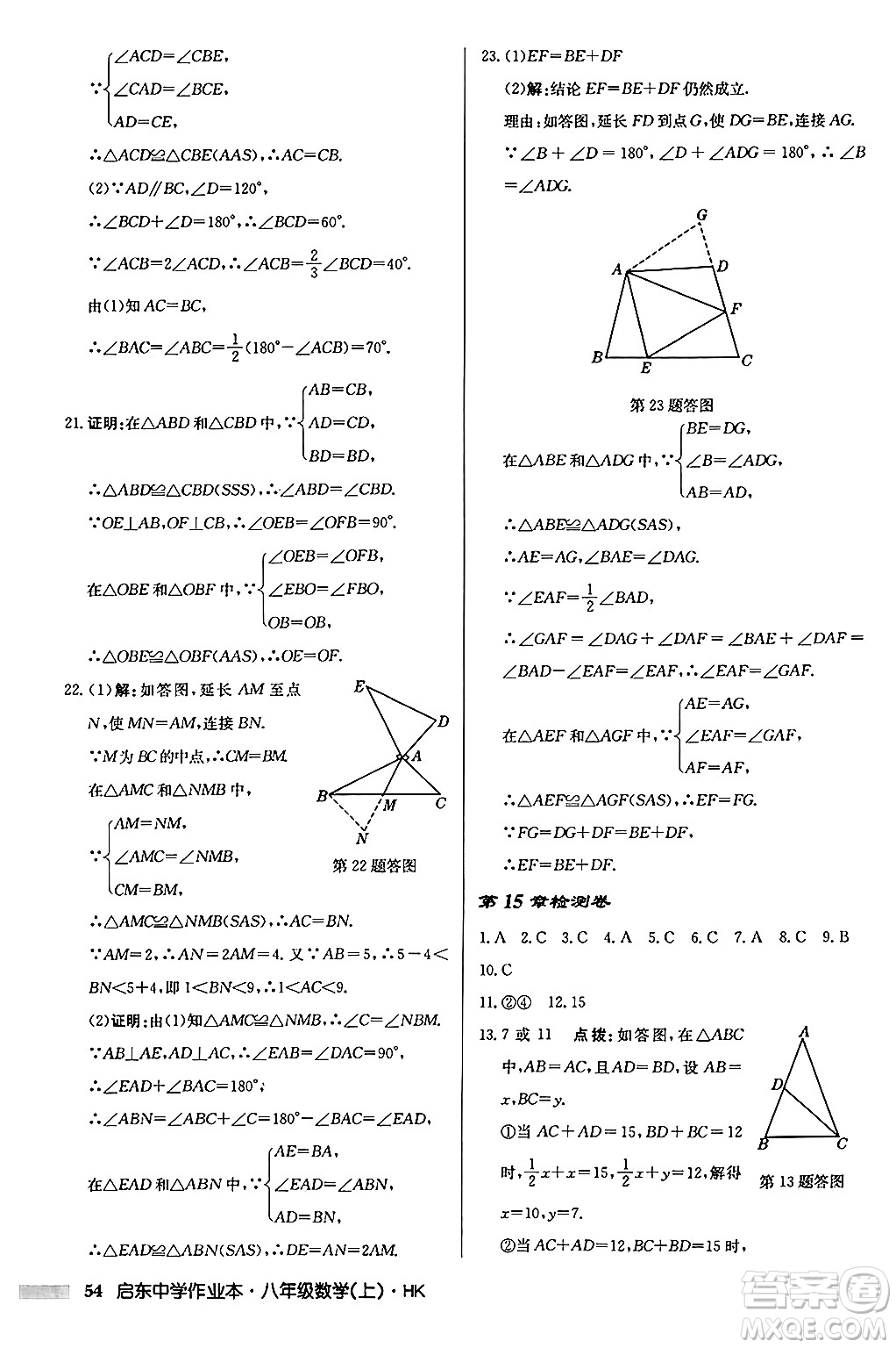 龍門(mén)書(shū)局2024秋啟東中學(xué)作業(yè)本八年級(jí)數(shù)學(xué)上冊(cè)滬科版答案