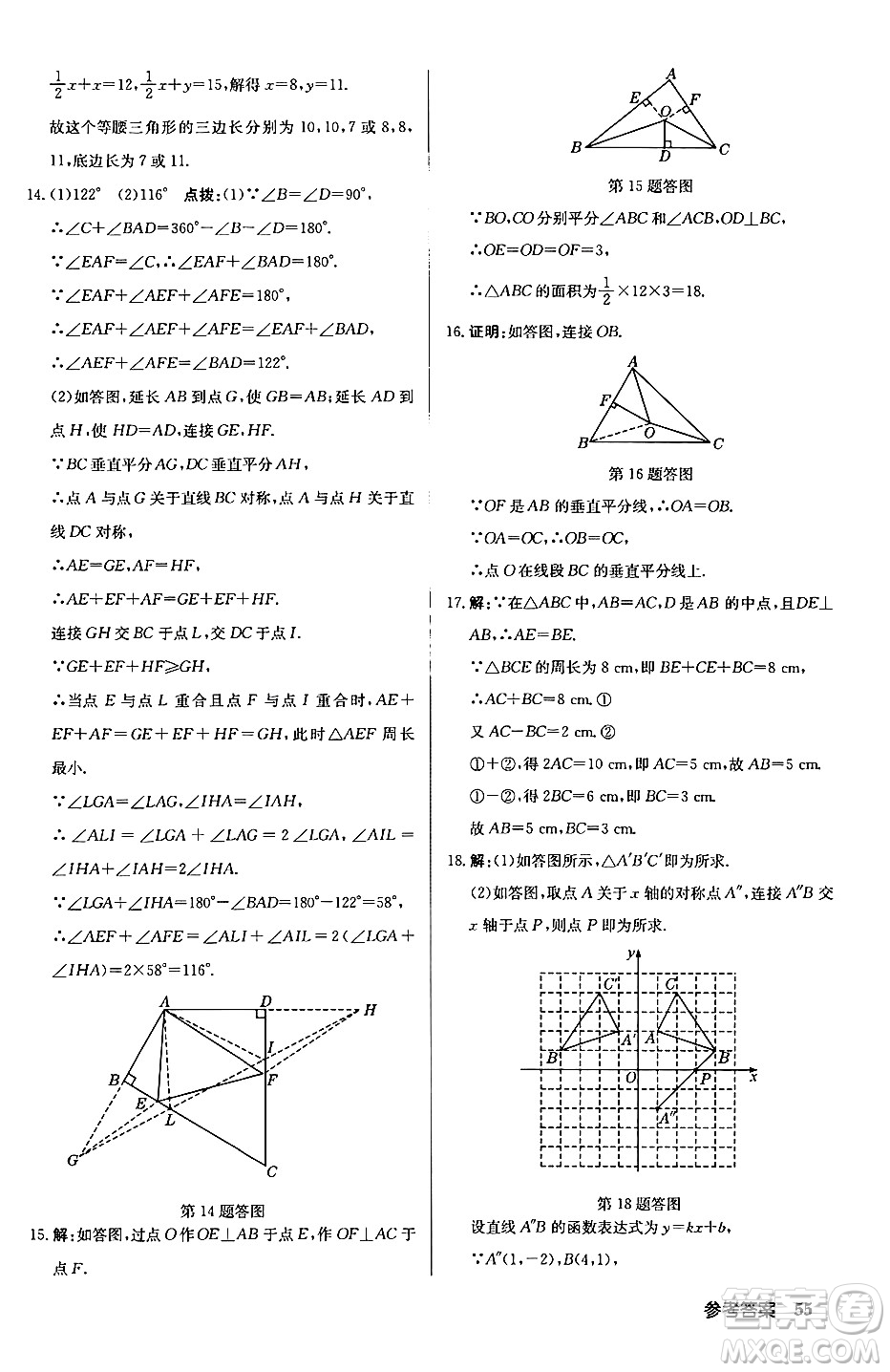 龍門(mén)書(shū)局2024秋啟東中學(xué)作業(yè)本八年級(jí)數(shù)學(xué)上冊(cè)滬科版答案