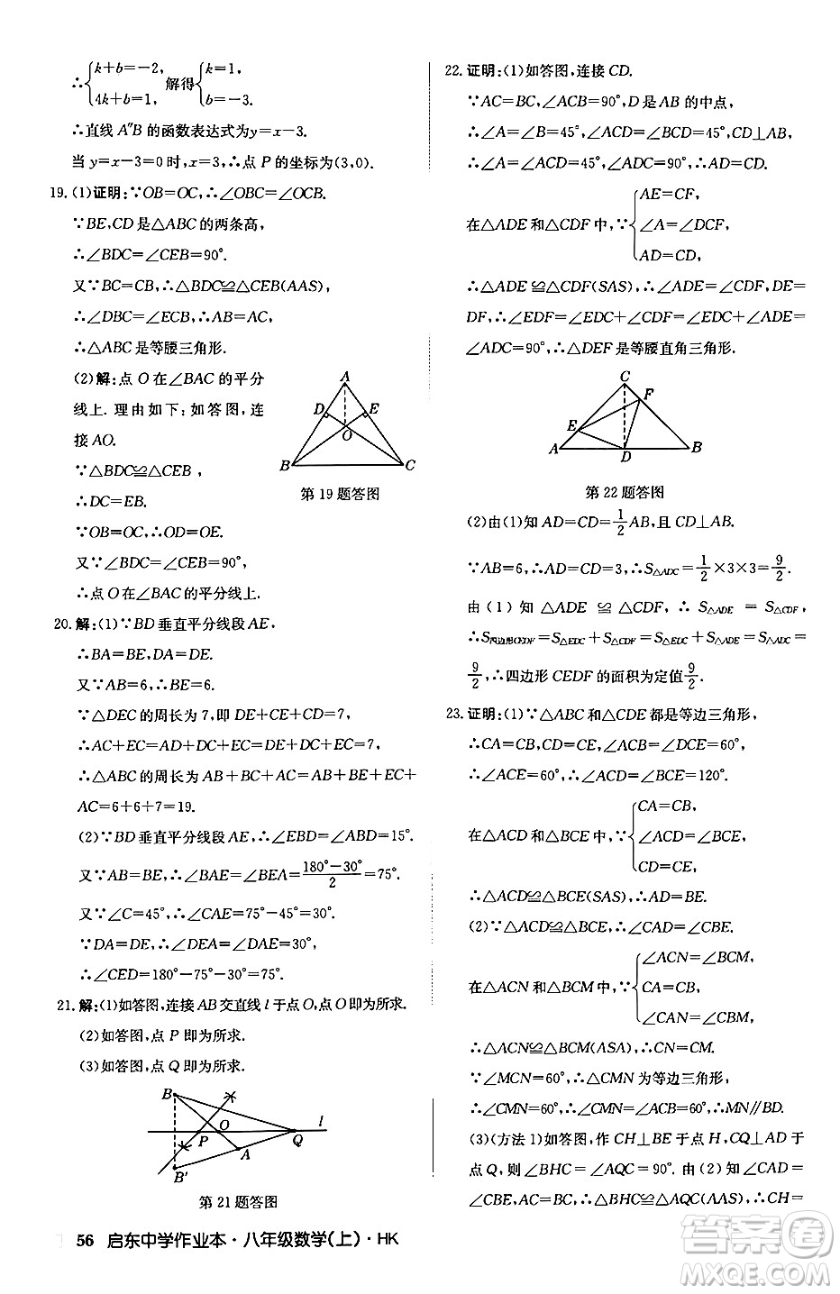龍門(mén)書(shū)局2024秋啟東中學(xué)作業(yè)本八年級(jí)數(shù)學(xué)上冊(cè)滬科版答案