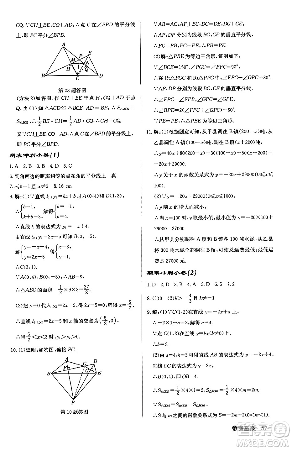 龍門(mén)書(shū)局2024秋啟東中學(xué)作業(yè)本八年級(jí)數(shù)學(xué)上冊(cè)滬科版答案
