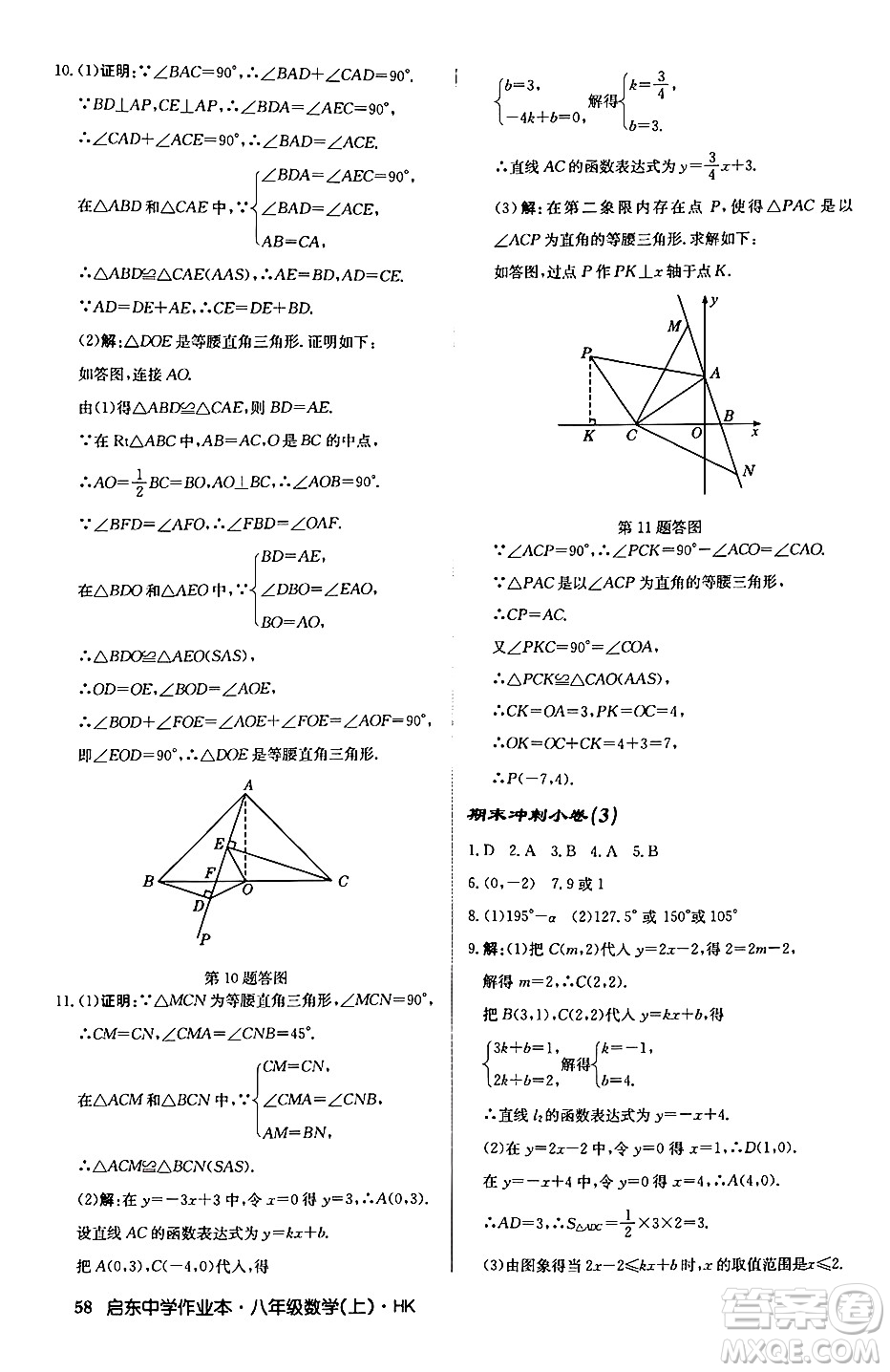 龍門(mén)書(shū)局2024秋啟東中學(xué)作業(yè)本八年級(jí)數(shù)學(xué)上冊(cè)滬科版答案