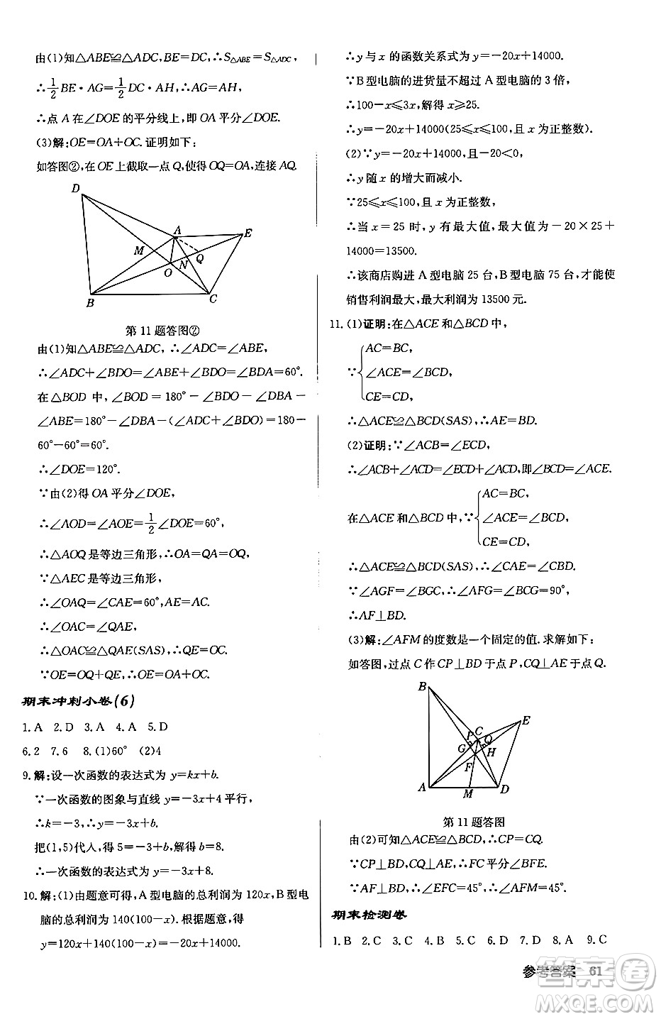 龍門(mén)書(shū)局2024秋啟東中學(xué)作業(yè)本八年級(jí)數(shù)學(xué)上冊(cè)滬科版答案