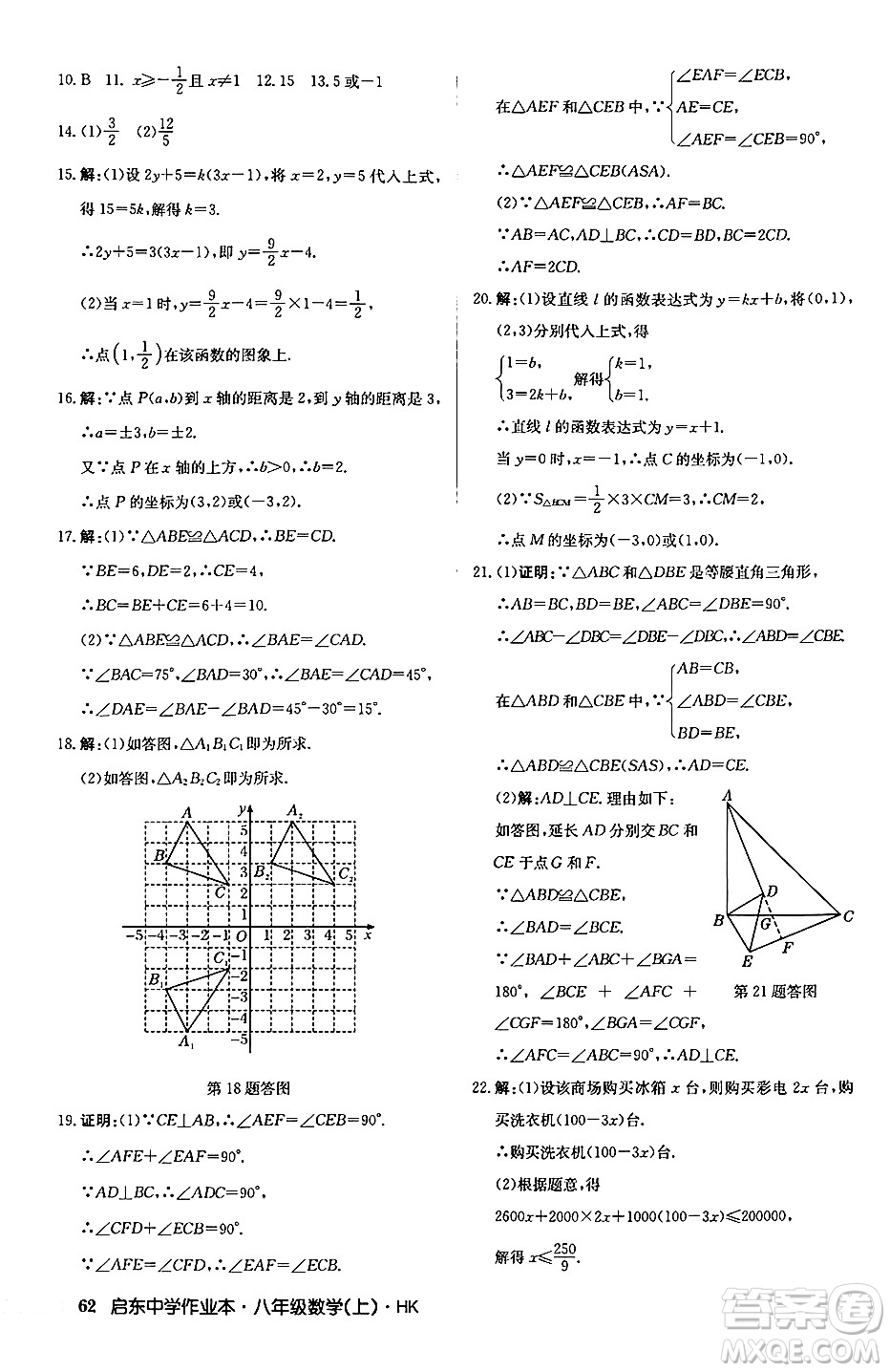 龍門(mén)書(shū)局2024秋啟東中學(xué)作業(yè)本八年級(jí)數(shù)學(xué)上冊(cè)滬科版答案
