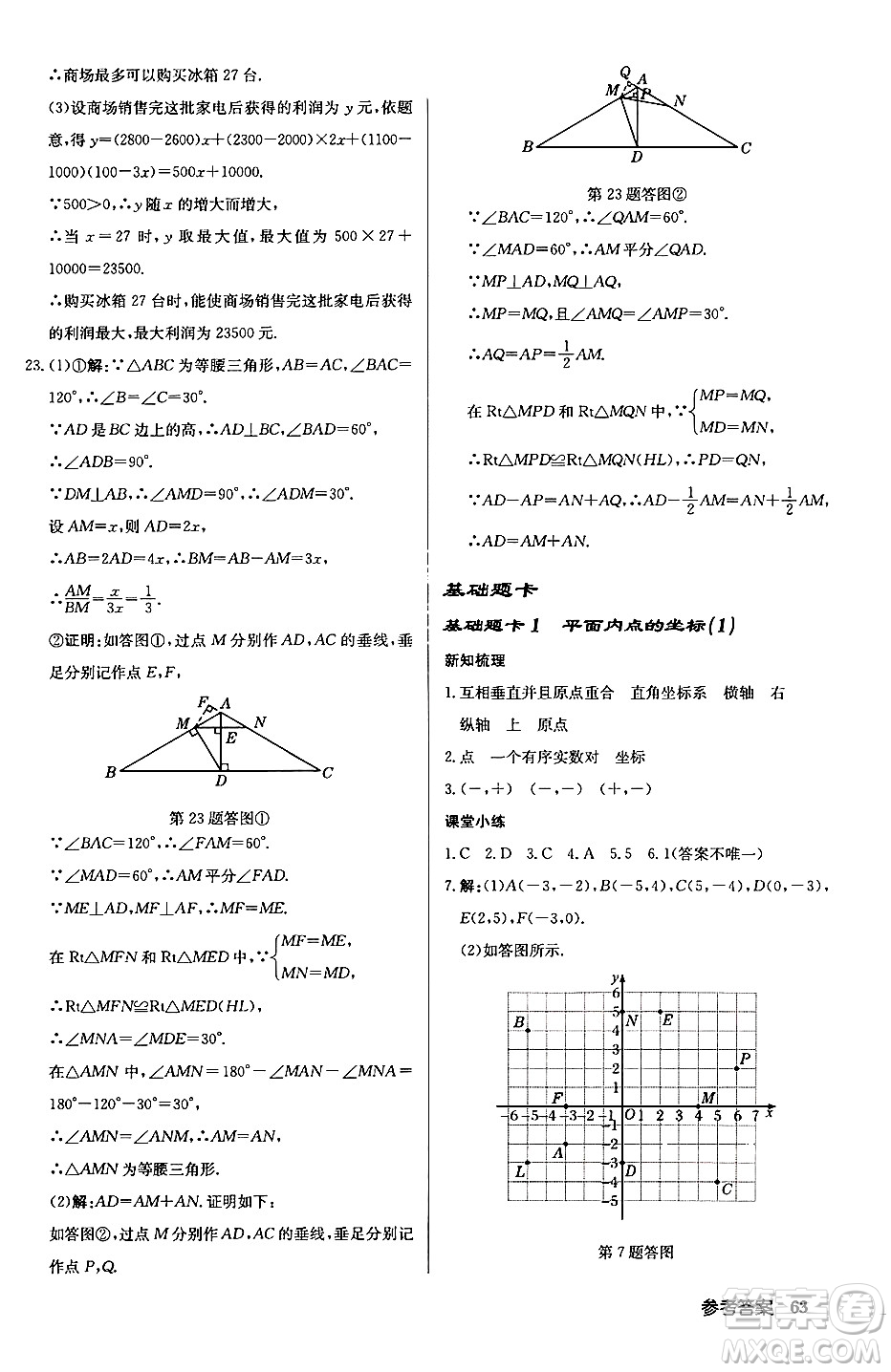 龍門(mén)書(shū)局2024秋啟東中學(xué)作業(yè)本八年級(jí)數(shù)學(xué)上冊(cè)滬科版答案
