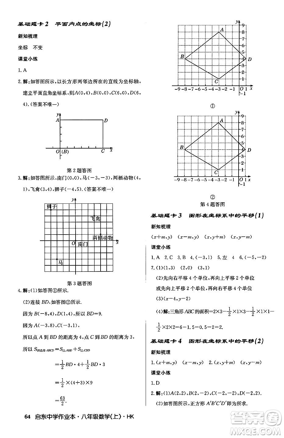 龍門(mén)書(shū)局2024秋啟東中學(xué)作業(yè)本八年級(jí)數(shù)學(xué)上冊(cè)滬科版答案