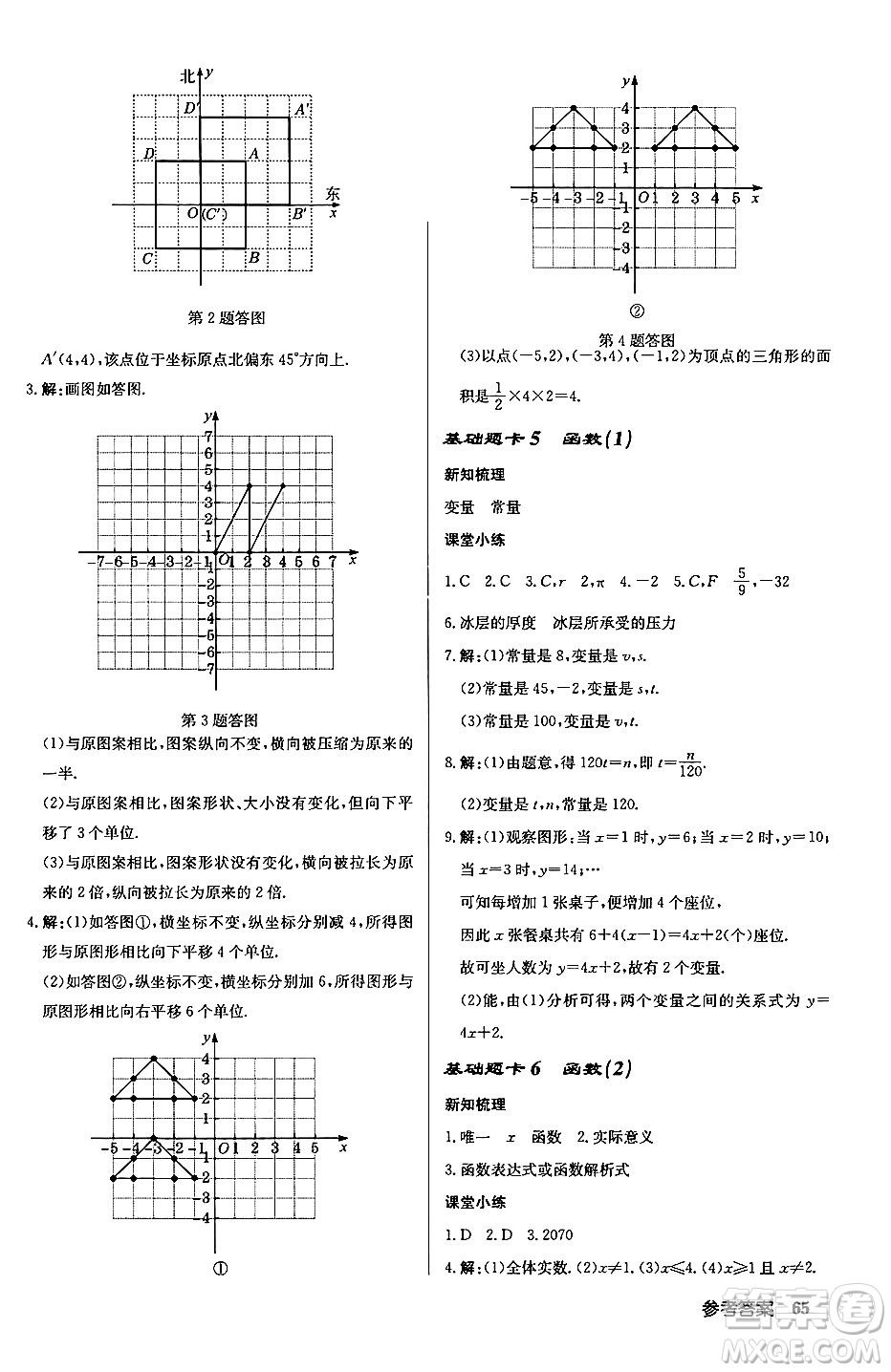 龍門(mén)書(shū)局2024秋啟東中學(xué)作業(yè)本八年級(jí)數(shù)學(xué)上冊(cè)滬科版答案