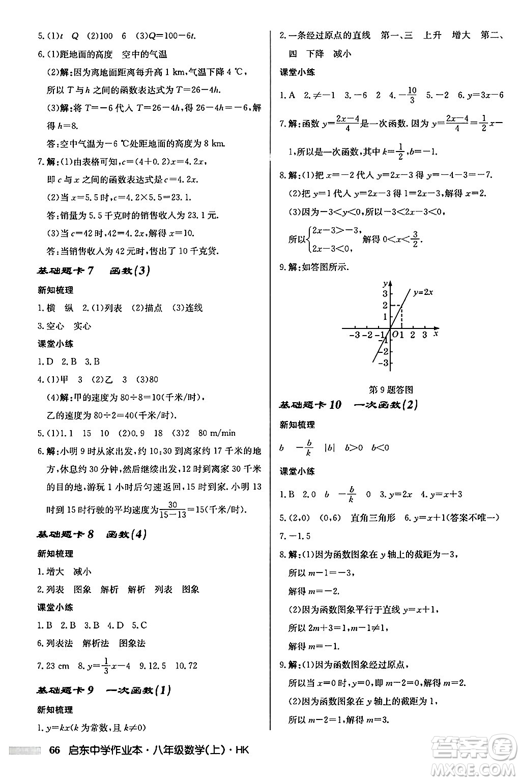 龍門(mén)書(shū)局2024秋啟東中學(xué)作業(yè)本八年級(jí)數(shù)學(xué)上冊(cè)滬科版答案