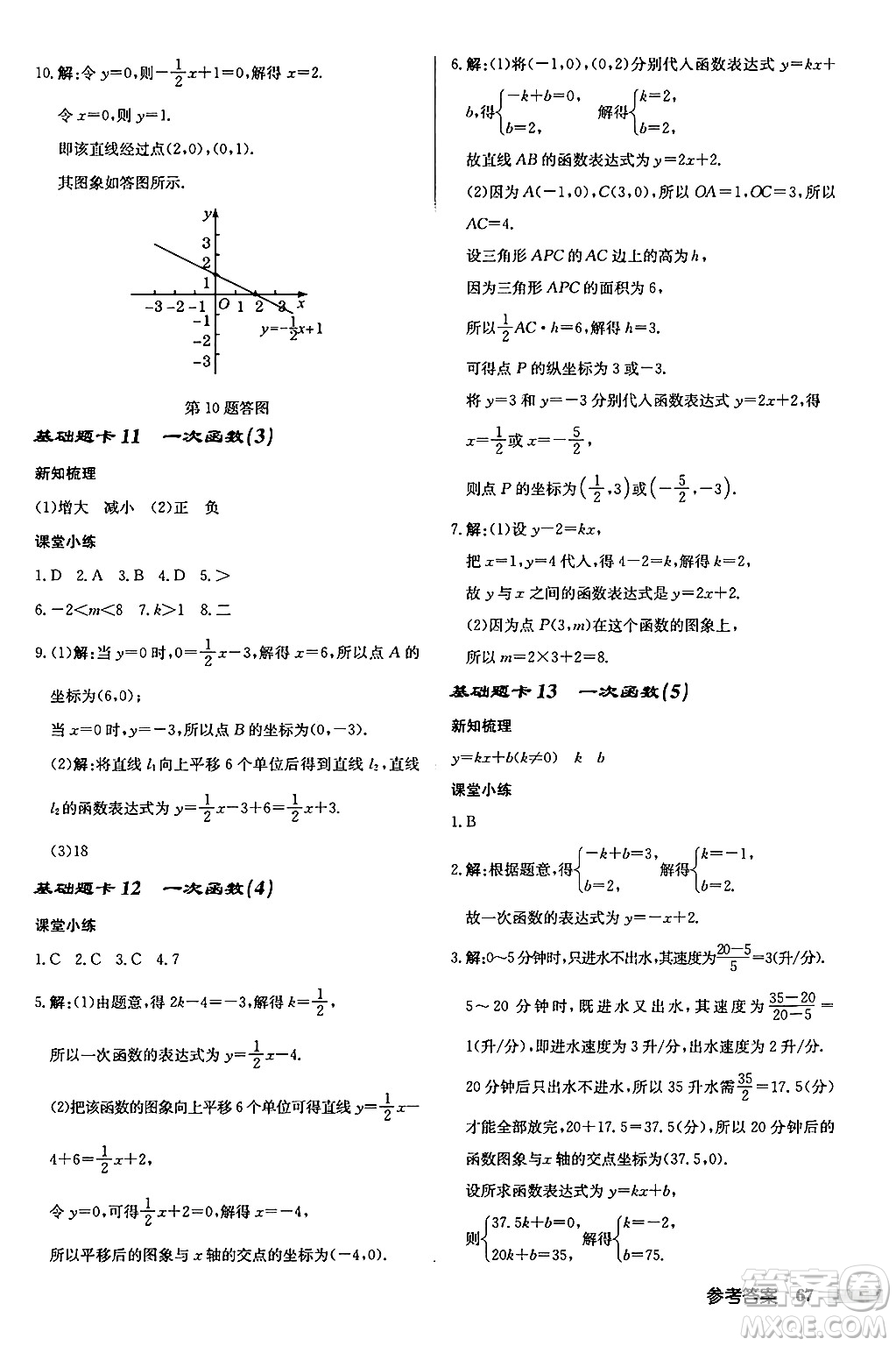龍門(mén)書(shū)局2024秋啟東中學(xué)作業(yè)本八年級(jí)數(shù)學(xué)上冊(cè)滬科版答案