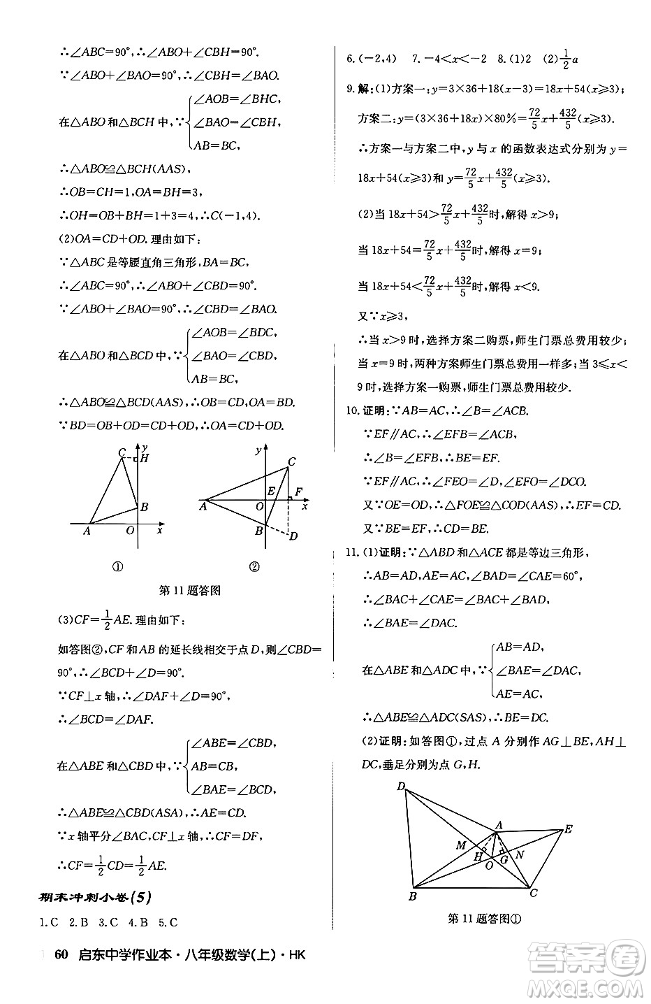 龍門(mén)書(shū)局2024秋啟東中學(xué)作業(yè)本八年級(jí)數(shù)學(xué)上冊(cè)滬科版答案