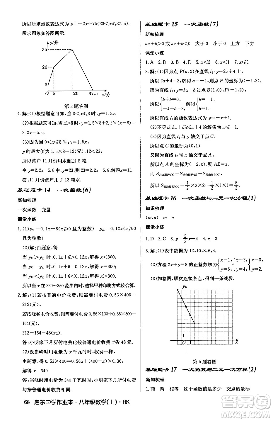 龍門(mén)書(shū)局2024秋啟東中學(xué)作業(yè)本八年級(jí)數(shù)學(xué)上冊(cè)滬科版答案