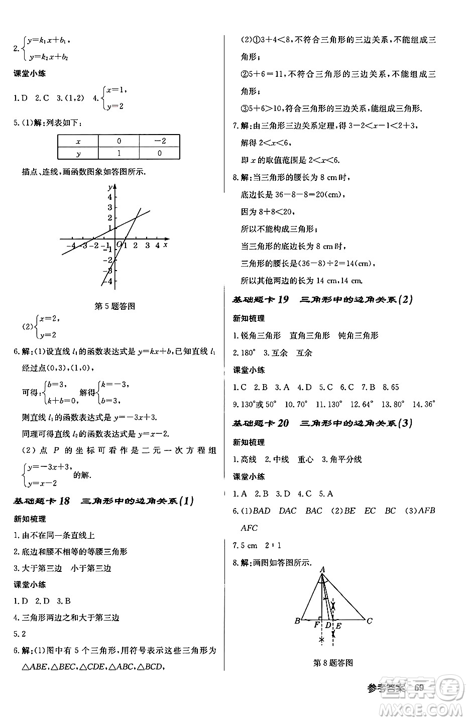 龍門(mén)書(shū)局2024秋啟東中學(xué)作業(yè)本八年級(jí)數(shù)學(xué)上冊(cè)滬科版答案