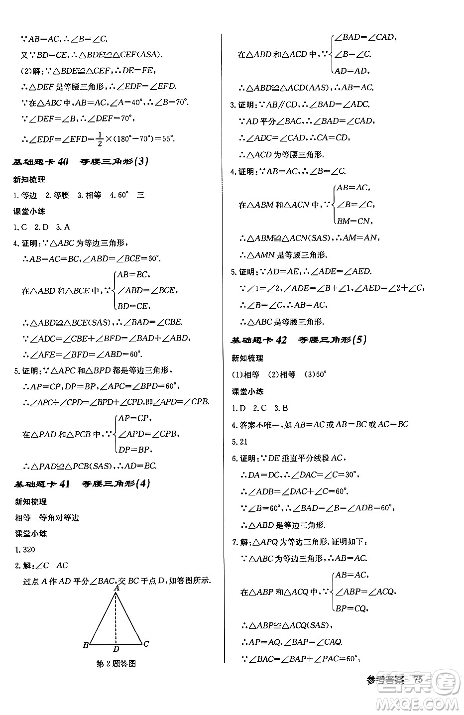 龍門(mén)書(shū)局2024秋啟東中學(xué)作業(yè)本八年級(jí)數(shù)學(xué)上冊(cè)滬科版答案