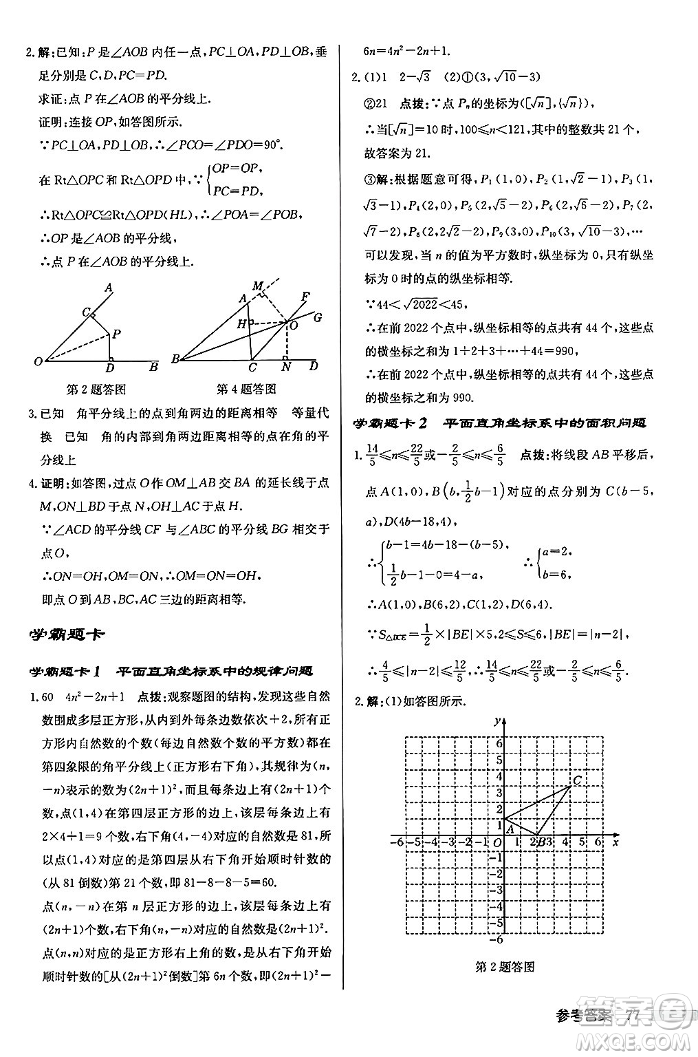 龍門(mén)書(shū)局2024秋啟東中學(xué)作業(yè)本八年級(jí)數(shù)學(xué)上冊(cè)滬科版答案