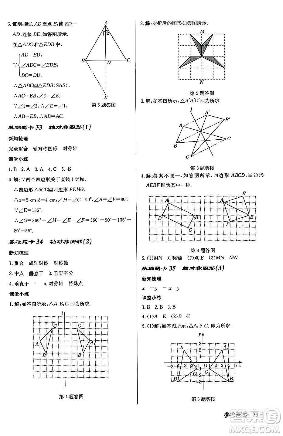 龍門(mén)書(shū)局2024秋啟東中學(xué)作業(yè)本八年級(jí)數(shù)學(xué)上冊(cè)滬科版答案