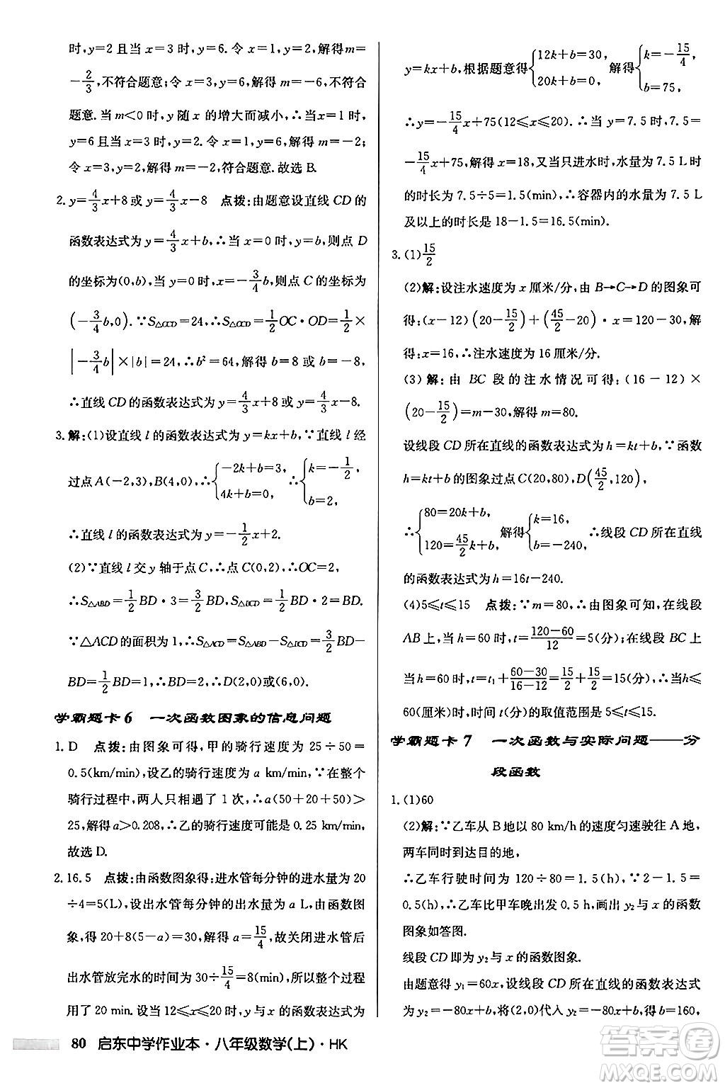 龍門(mén)書(shū)局2024秋啟東中學(xué)作業(yè)本八年級(jí)數(shù)學(xué)上冊(cè)滬科版答案