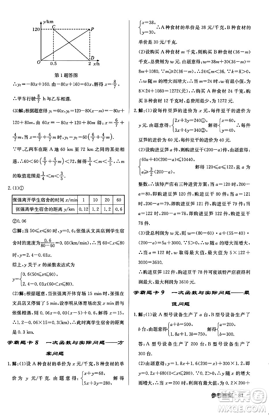 龍門(mén)書(shū)局2024秋啟東中學(xué)作業(yè)本八年級(jí)數(shù)學(xué)上冊(cè)滬科版答案