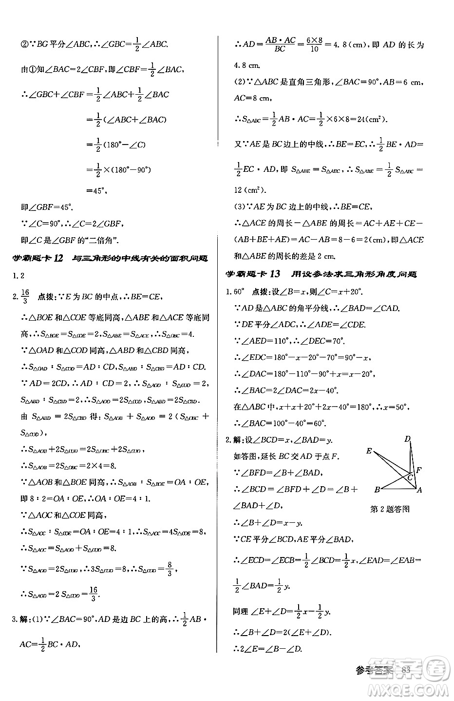 龍門(mén)書(shū)局2024秋啟東中學(xué)作業(yè)本八年級(jí)數(shù)學(xué)上冊(cè)滬科版答案