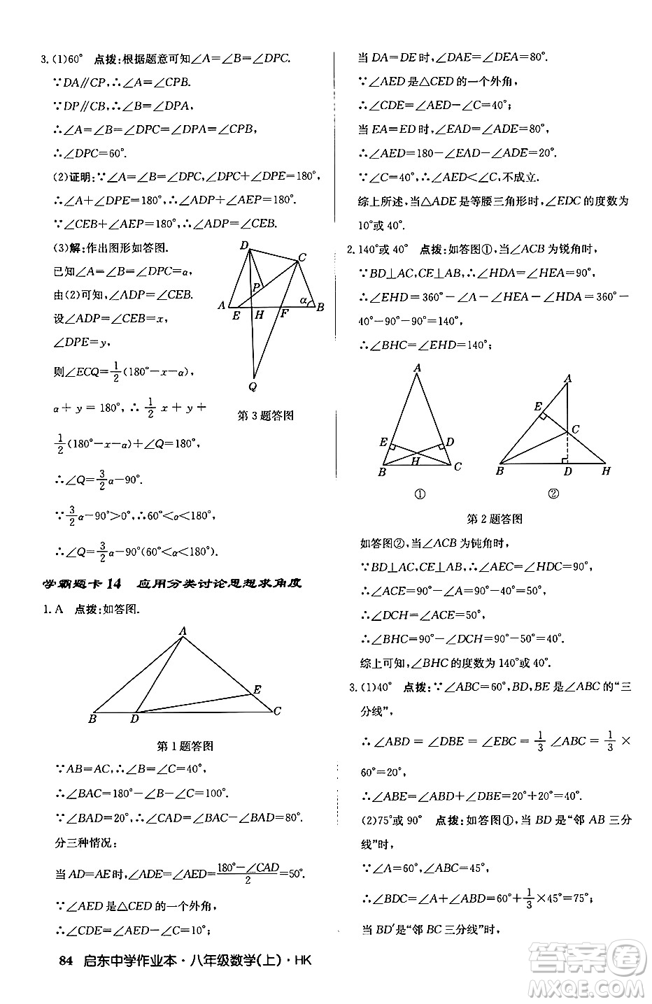 龍門(mén)書(shū)局2024秋啟東中學(xué)作業(yè)本八年級(jí)數(shù)學(xué)上冊(cè)滬科版答案