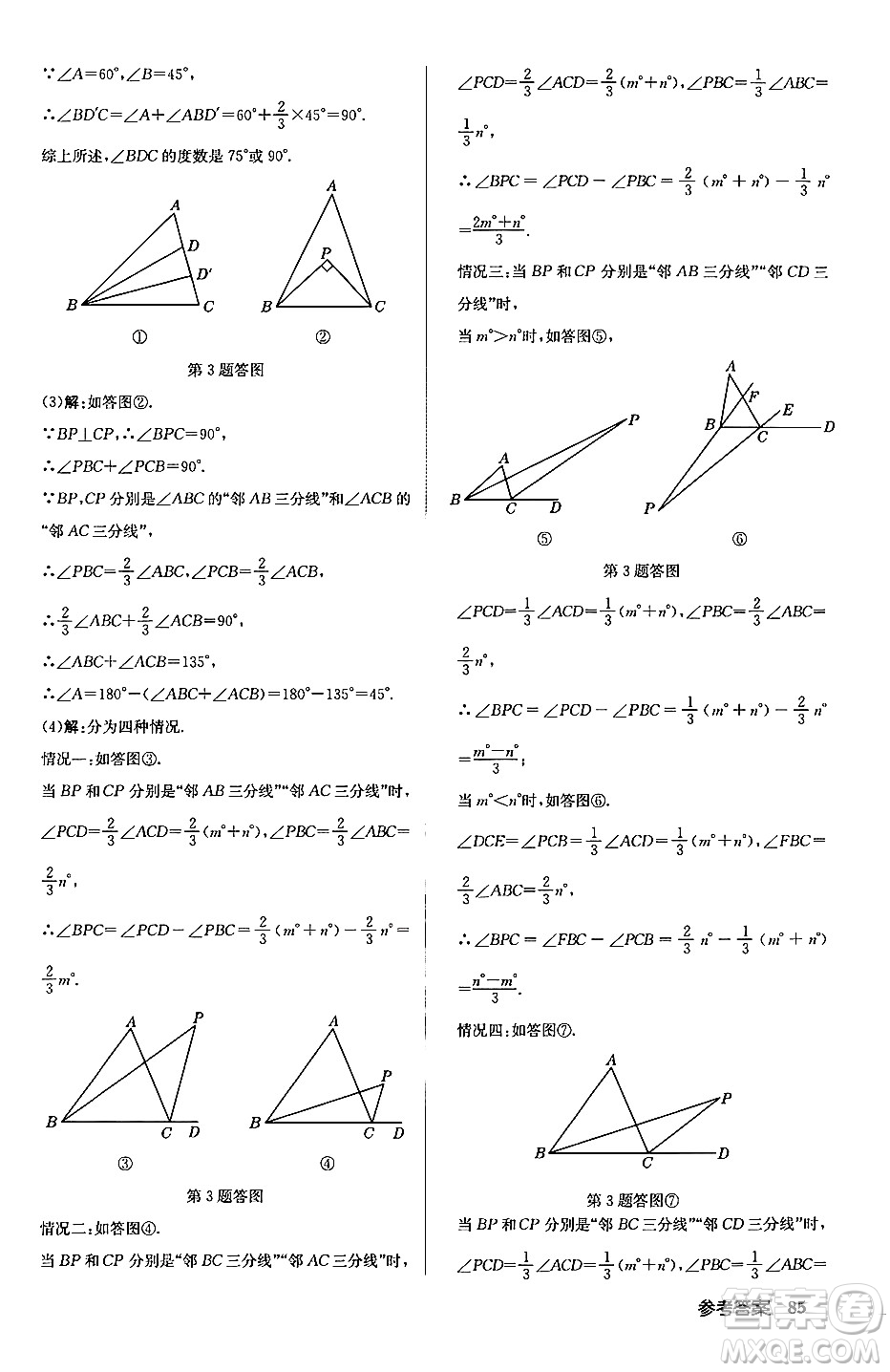 龍門(mén)書(shū)局2024秋啟東中學(xué)作業(yè)本八年級(jí)數(shù)學(xué)上冊(cè)滬科版答案
