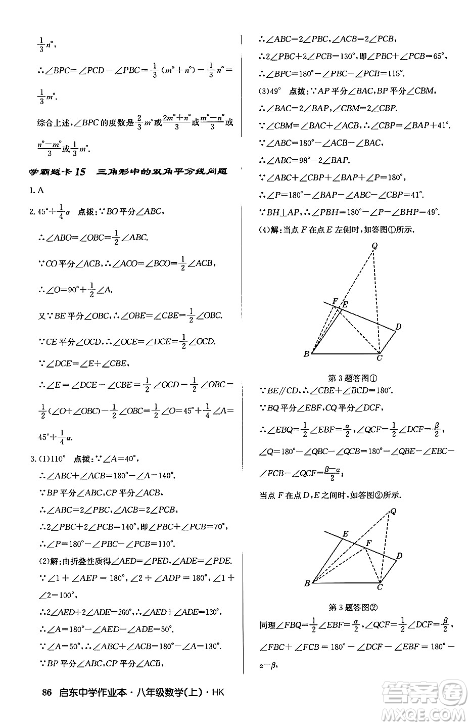 龍門(mén)書(shū)局2024秋啟東中學(xué)作業(yè)本八年級(jí)數(shù)學(xué)上冊(cè)滬科版答案