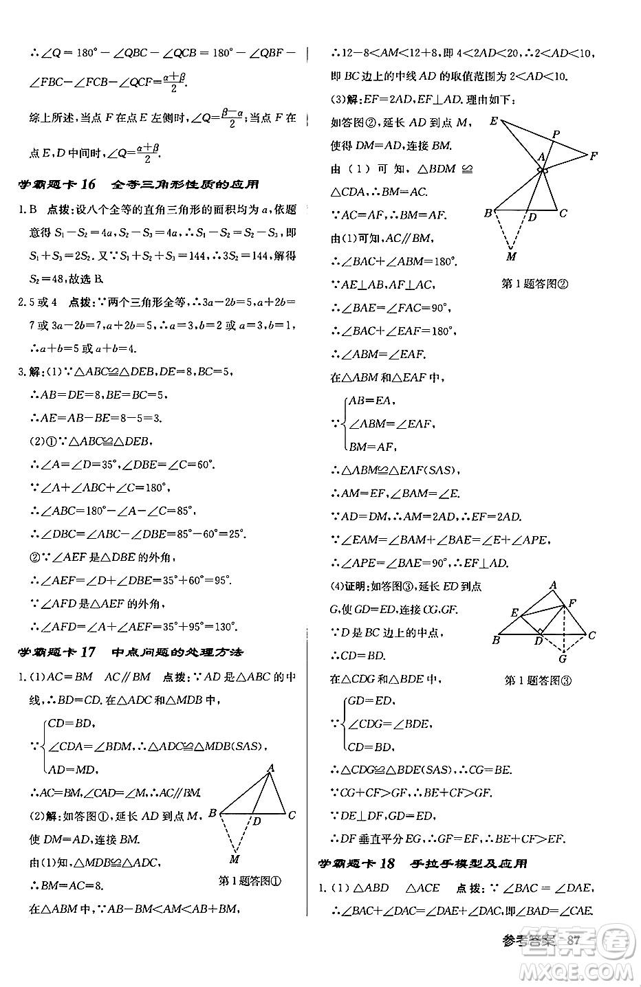 龍門(mén)書(shū)局2024秋啟東中學(xué)作業(yè)本八年級(jí)數(shù)學(xué)上冊(cè)滬科版答案