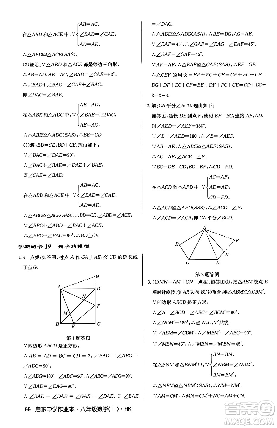 龍門(mén)書(shū)局2024秋啟東中學(xué)作業(yè)本八年級(jí)數(shù)學(xué)上冊(cè)滬科版答案