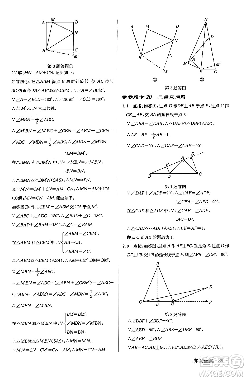 龍門(mén)書(shū)局2024秋啟東中學(xué)作業(yè)本八年級(jí)數(shù)學(xué)上冊(cè)滬科版答案