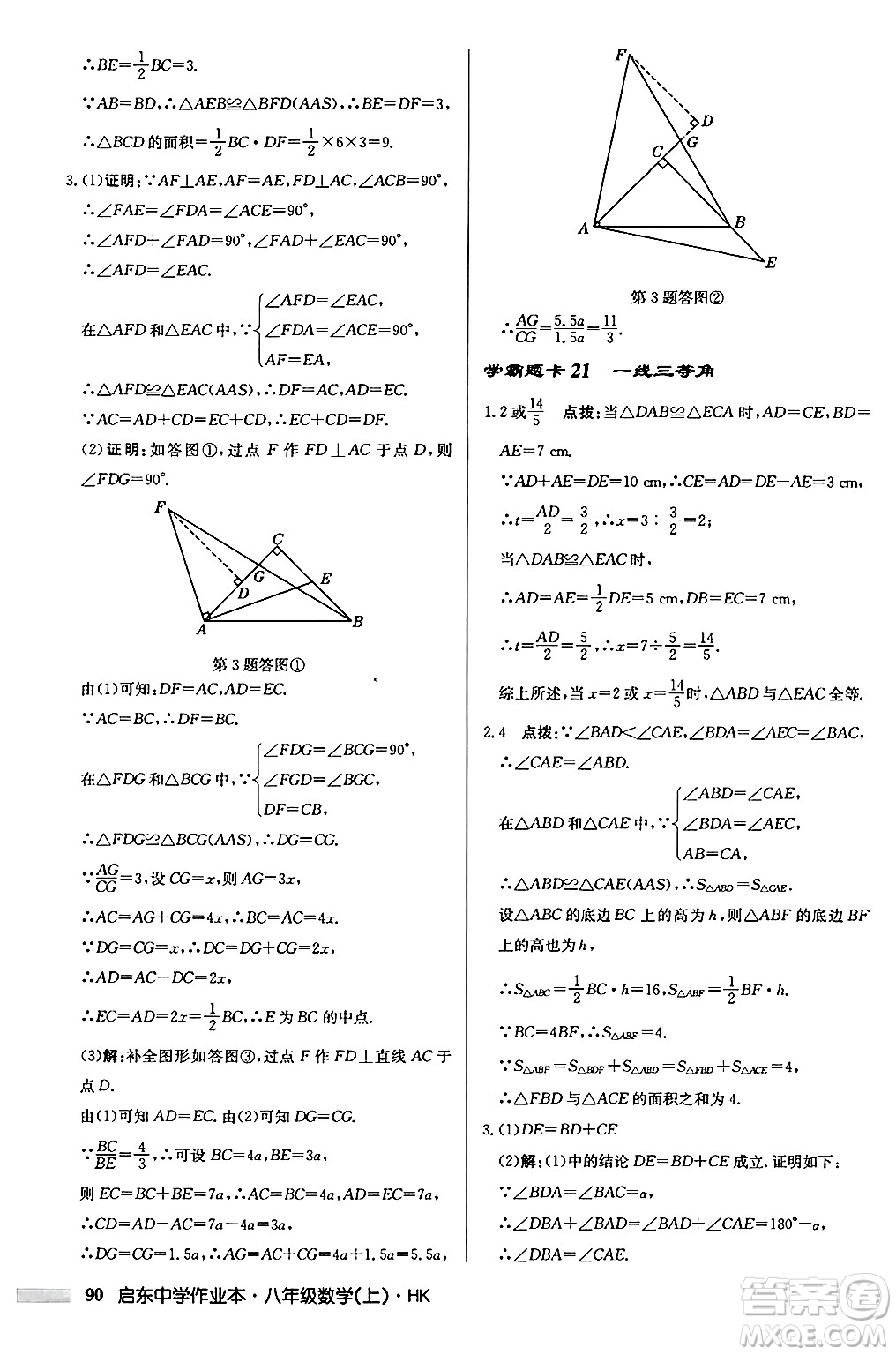 龍門(mén)書(shū)局2024秋啟東中學(xué)作業(yè)本八年級(jí)數(shù)學(xué)上冊(cè)滬科版答案