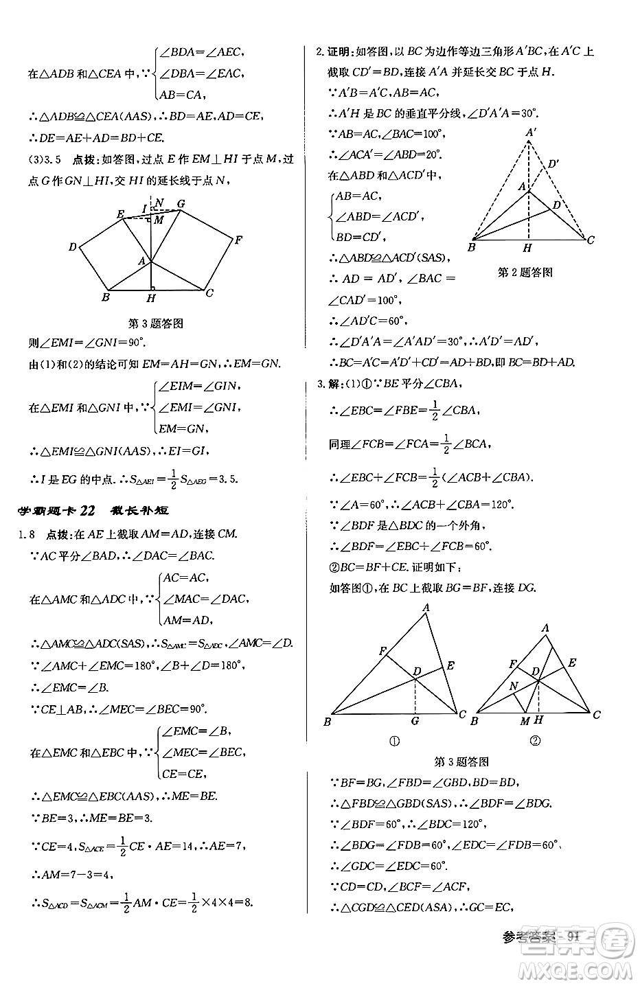 龍門(mén)書(shū)局2024秋啟東中學(xué)作業(yè)本八年級(jí)數(shù)學(xué)上冊(cè)滬科版答案