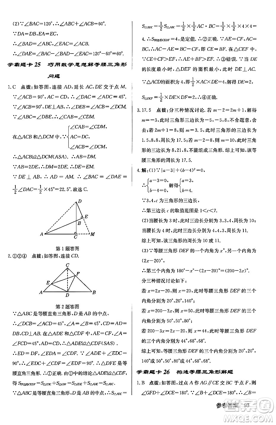 龍門(mén)書(shū)局2024秋啟東中學(xué)作業(yè)本八年級(jí)數(shù)學(xué)上冊(cè)滬科版答案