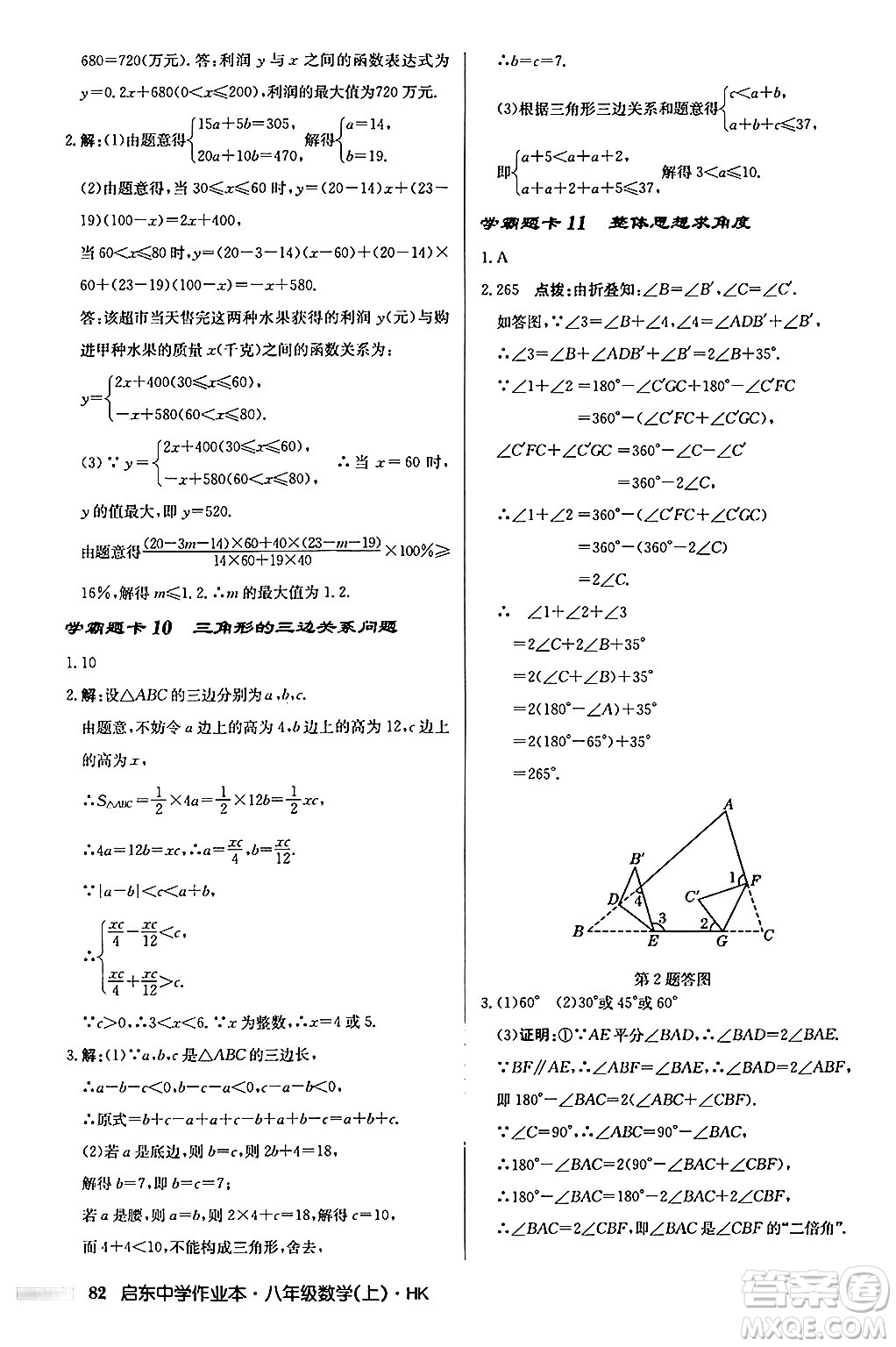 龍門(mén)書(shū)局2024秋啟東中學(xué)作業(yè)本八年級(jí)數(shù)學(xué)上冊(cè)滬科版答案