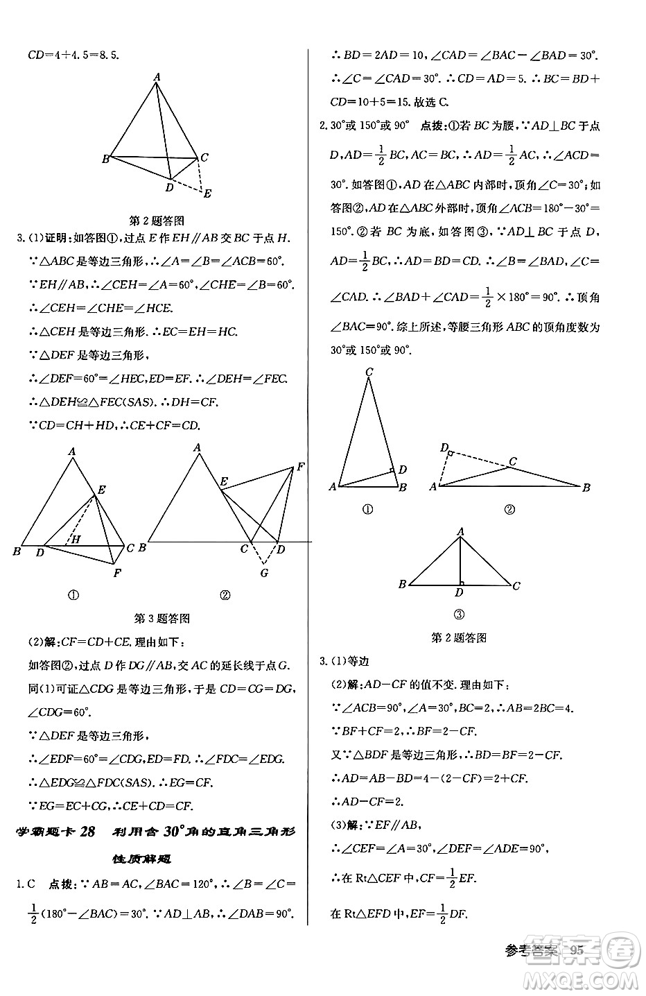 龍門(mén)書(shū)局2024秋啟東中學(xué)作業(yè)本八年級(jí)數(shù)學(xué)上冊(cè)滬科版答案