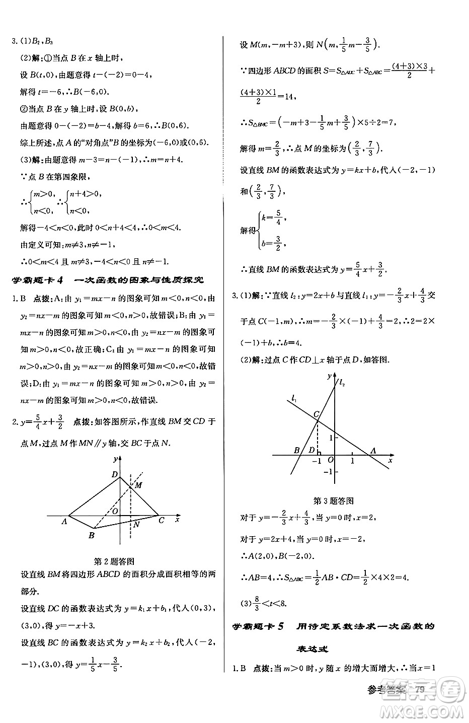 龍門(mén)書(shū)局2024秋啟東中學(xué)作業(yè)本八年級(jí)數(shù)學(xué)上冊(cè)滬科版答案
