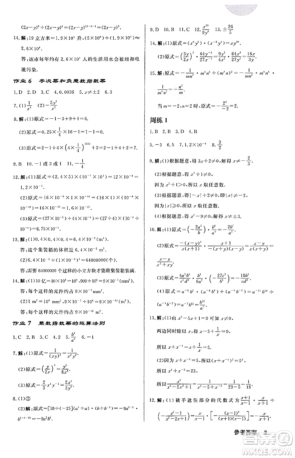 龍門書局2024秋啟東中學作業(yè)本八年級數(shù)學上冊課標版答案