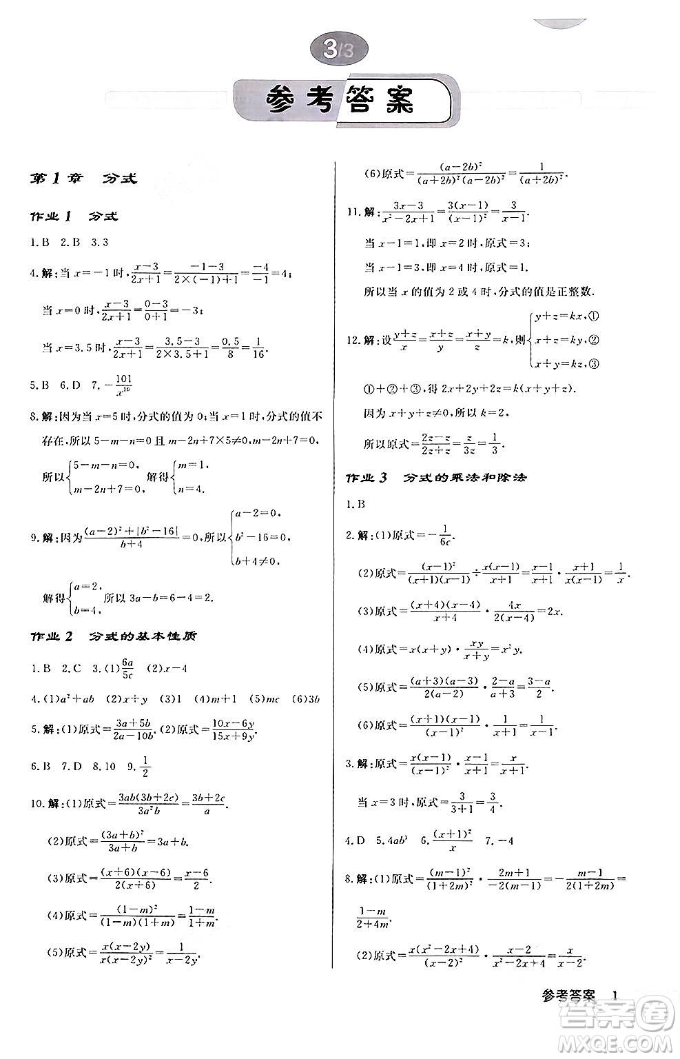 龍門書局2024秋啟東中學作業(yè)本八年級數(shù)學上冊課標版答案