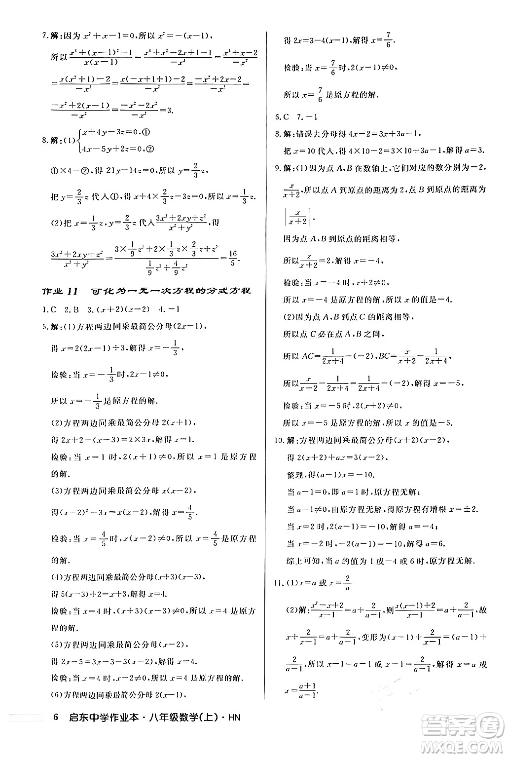 龍門書局2024秋啟東中學作業(yè)本八年級數(shù)學上冊課標版答案