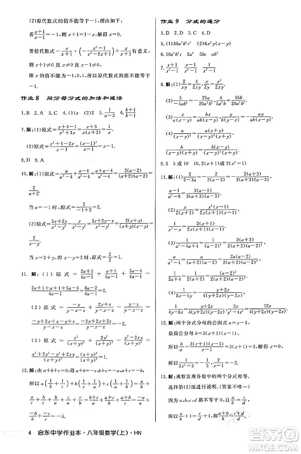 龍門書局2024秋啟東中學作業(yè)本八年級數(shù)學上冊課標版答案