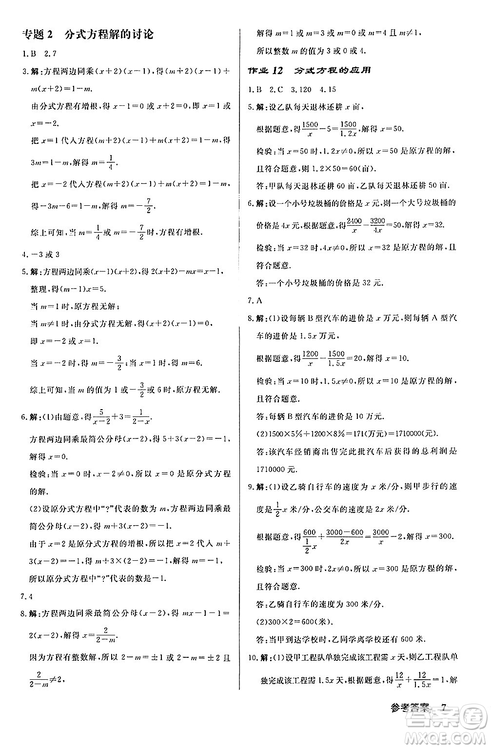 龍門書局2024秋啟東中學作業(yè)本八年級數(shù)學上冊課標版答案