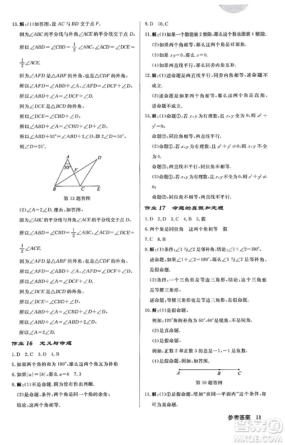 龍門書局2024秋啟東中學作業(yè)本八年級數(shù)學上冊課標版答案