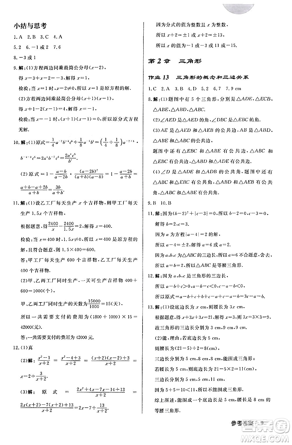 龍門書局2024秋啟東中學作業(yè)本八年級數(shù)學上冊課標版答案