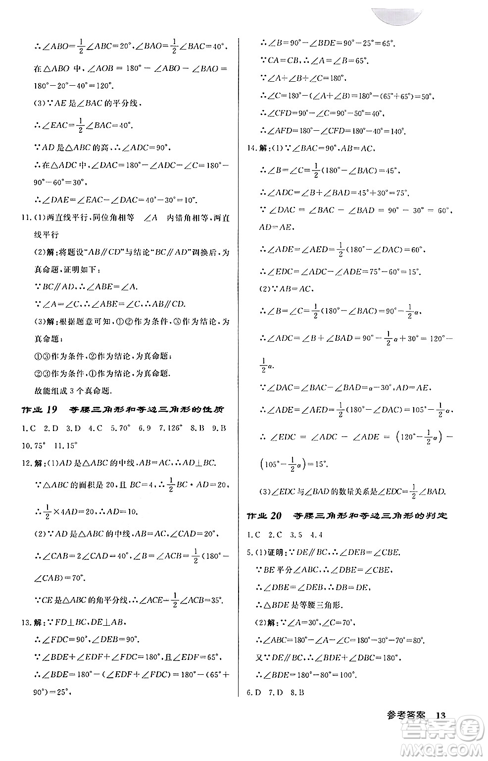 龍門書局2024秋啟東中學作業(yè)本八年級數(shù)學上冊課標版答案