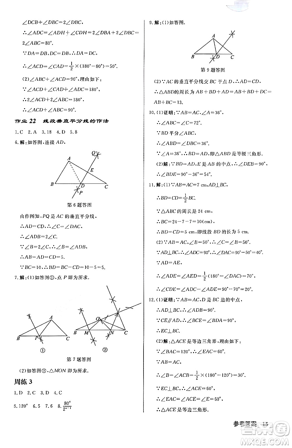 龍門書局2024秋啟東中學作業(yè)本八年級數(shù)學上冊課標版答案