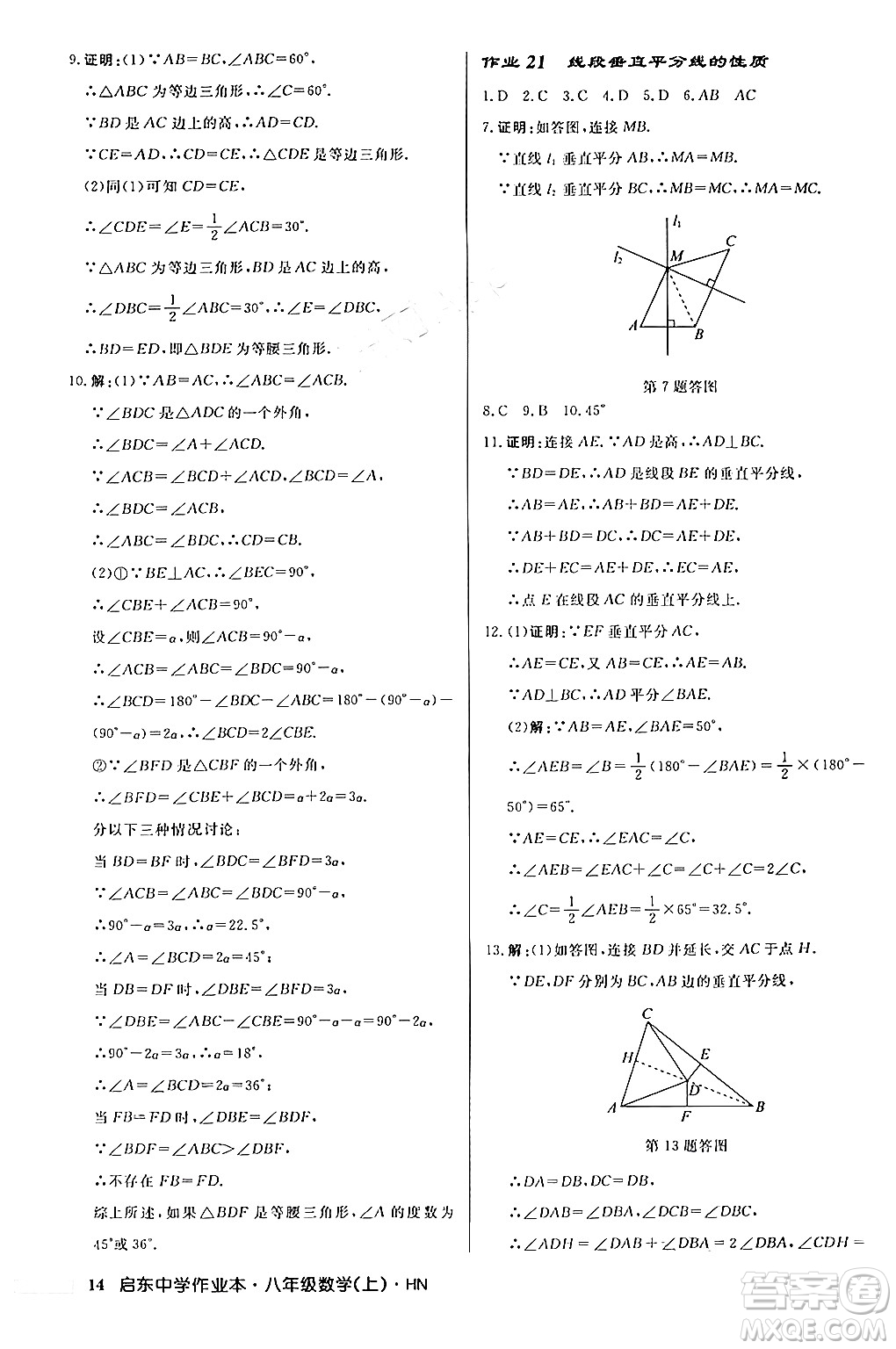龍門書局2024秋啟東中學作業(yè)本八年級數(shù)學上冊課標版答案