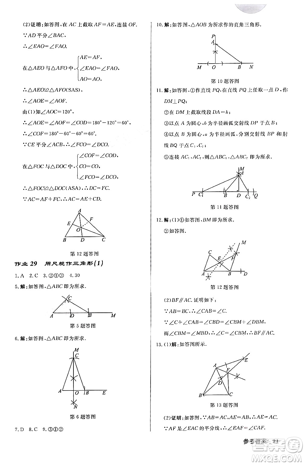 龍門書局2024秋啟東中學作業(yè)本八年級數(shù)學上冊課標版答案