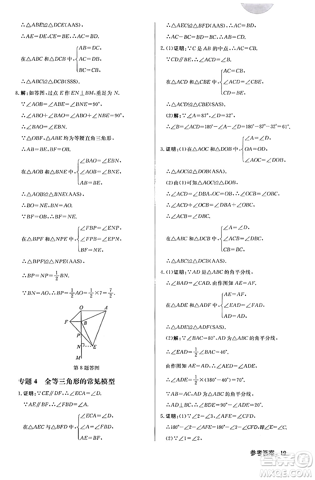 龍門書局2024秋啟東中學作業(yè)本八年級數(shù)學上冊課標版答案