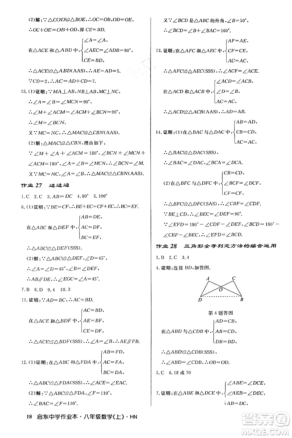 龍門書局2024秋啟東中學作業(yè)本八年級數(shù)學上冊課標版答案