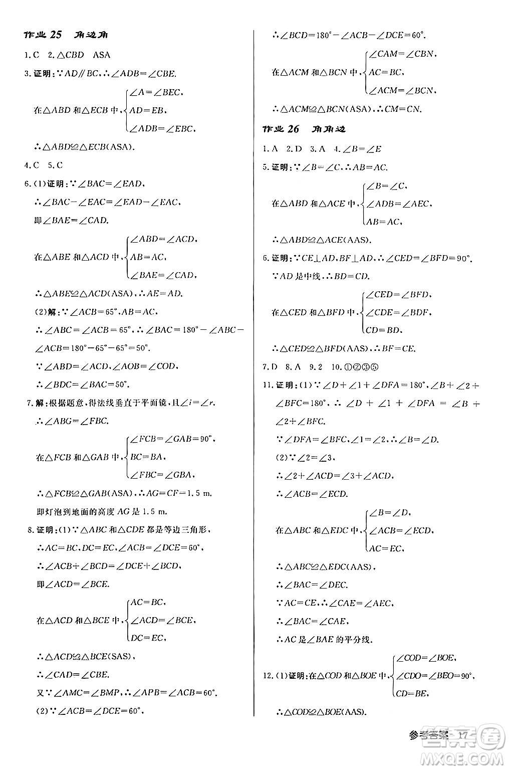 龍門書局2024秋啟東中學作業(yè)本八年級數(shù)學上冊課標版答案