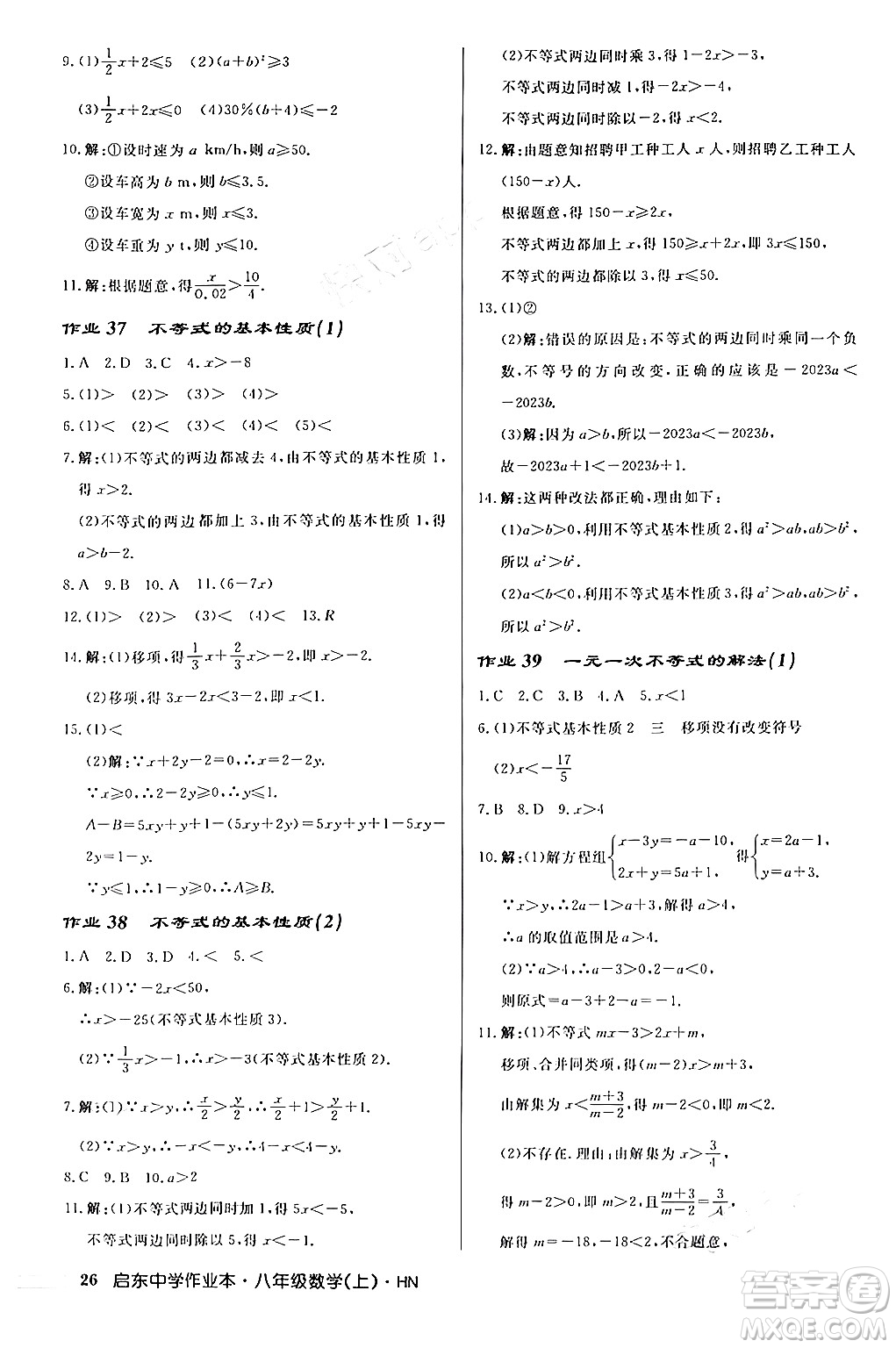 龍門書局2024秋啟東中學作業(yè)本八年級數(shù)學上冊課標版答案