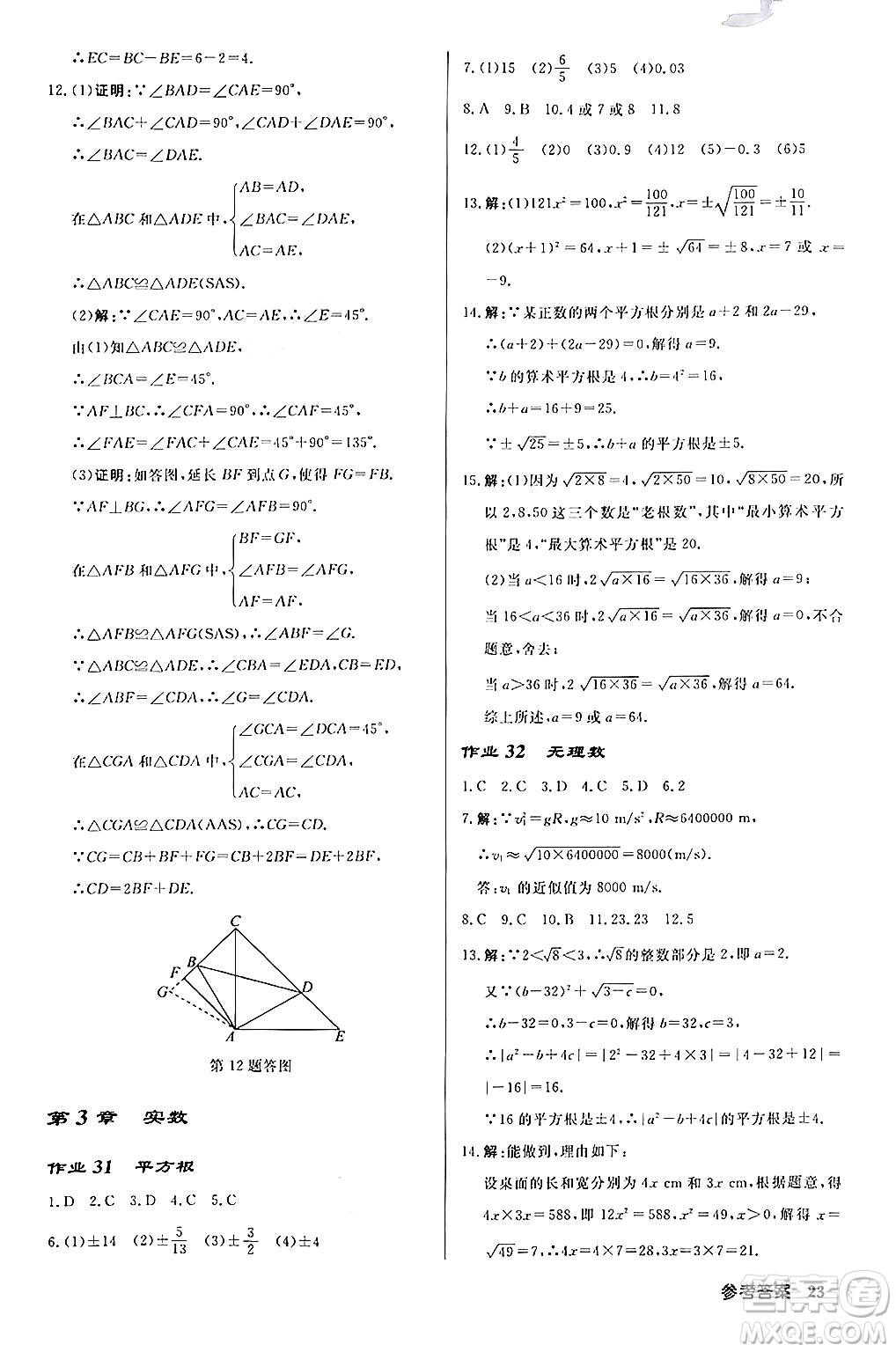 龍門書局2024秋啟東中學作業(yè)本八年級數(shù)學上冊課標版答案