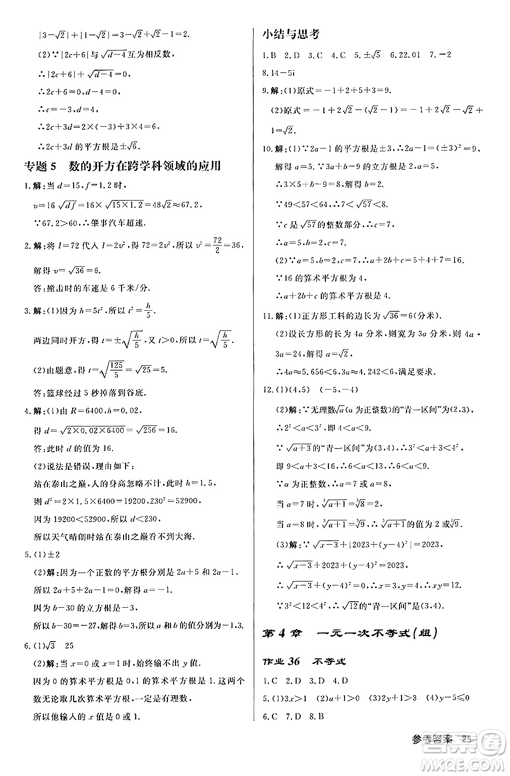 龍門書局2024秋啟東中學作業(yè)本八年級數(shù)學上冊課標版答案